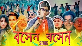 #boshenboshensong #banglasong Boshen Boshen Song | Bangla New Song 2019 | AMV | Video|Dj Alvee