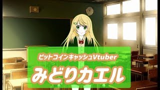 【自己紹介】BCHVtuberみどりカエル