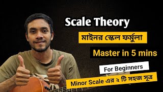 Minor Scale Formula | 2 টি সহজ সূত্র | Bangla Guitar Lesson For beginners