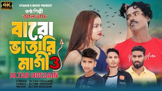 Baro Bhatari Magi 3 || বারো ভাতার মাগী 3 Bangla gan Viral gan 2024 Altab Hossen EYANUR R MUSIC