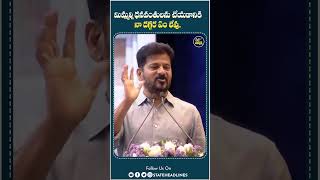 CM Revanth Sensational Comments | #cmrevanthreddy #congress #telangana