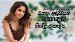 Trending sinhala slowed and reverb songs collection best sinhala sindu  sinhala song collection