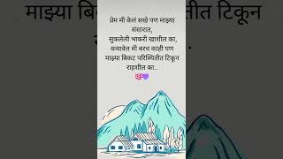 #marathi New trending sad song short video sad love story movie short video #sad #shortvideo