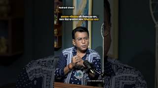 প্রযোজক-পরিচালকরা বিখ্যাত হয়ে গেলে সাধারণদের থেকে বিচ্ছিন্ন হয়ে যান?! #shorts #bengalipodcast #fyp