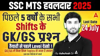 SSC MTS /हवलदार  GK GS Class 2025 | SSC MTS/ हवलदार GK GS Important Question | GK GS By Ashutosh Sir