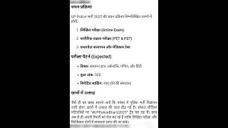 🚨🚨 UP police recruitment 2025
