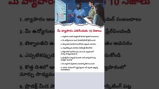 Telugu buisness ideas