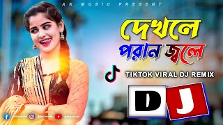 Dekhle Poran Jole Go Shokhi || DJ TikTok Viral Remix দেখলে পরান জলে গো সখি 🔥 SD Sumi DJ Trance Mix