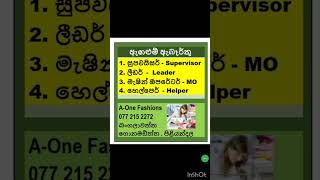 July 29, 2025 ජොබ් 👇#privatejobs #jobvacancieslk