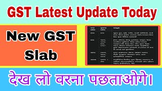 GST New Slab | GST New Update | GST 2025 | by Shani Chaudhary ✅