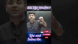 SSC CGL कब होगा 🔥#sscprotest #ssccglmaths  #shortsfeed #abhinaysir #abhinaysirprotest #shortvideo