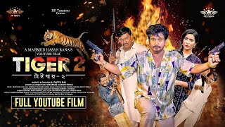 টাইগার ২ | Tiger 2 | Full YouTube Film । Mortoza Polash | Samonty Shoumi | Shiba Shanu | Eid 2025