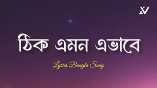 Thik Emon Ebhabe | ঠিক এমন এভাবে | Arijit Singh | Lyrics Bangla Song