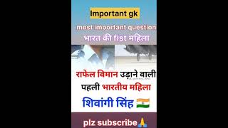 प्रथम भारतीय महिला कोन kiya thi fist women of tha indian#indian women #hindi gk #importantquestions