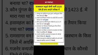 4th Grade Rajasthan Gk Class 2025 I Chaturth Shreni GK Quiz #4thgrade #rajasthangk #gkrajasthan
