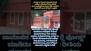 #kannadanews #news #kannada #karnataka #karnatakanews