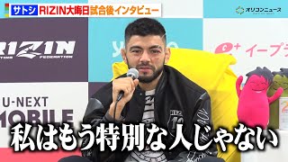【RIZIN】サトシ、ノジモフにまさかの秒殺KO負けで王座陥落　直前の対戦相手変更も言い訳せず　“膝蹴り”は「予想外だった」　『RIZIN師走の超強者祭り』試合後インタビュー