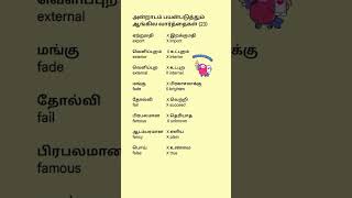 Daily use English words in Tamil #easyenglisheveryday #tamiltoenglish #dailylife #dailyuse