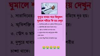 islamic video bangla#health tips#video#trending#motivationalclips#hadisbangla👍👍