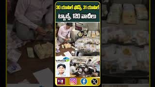 30 యాపిల్ ఫోన్స్, 31 యాపిల్ ట్యాబ్స్, 120 వాచీలు #108tvtelugu #applemusic #applewatch #appleiphone