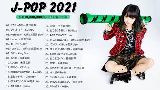 【広 告 な し】 音 楽 ラ ン キ ン グ 2020 - 2021 ベ ス ト ソ 2021 - 2022 米 津 玄 師, あ い み ょ ん, YOASOBI, 宇多田 ヒ カ ル, 菅田将暉