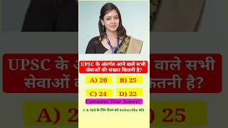 सामान्य ज्ञान | Gk questions |9 #shortsfeed #rtmamr #shorts