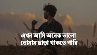 Ekhon Ami (Lyrics) |  | এখন আমি | Ayon Chaklader | Ahmed Shakib | Lofi Remix | Lyrics Video