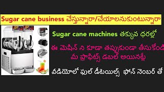 Latest small business ideas telugu|#sugarcanejuicebusines#businessideastelugu|sugarcaneslush machine