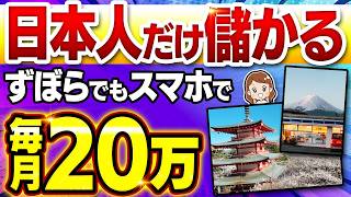 【2026年おすすめ副業】日本の風景写真が毎月20万に！スマホだけで海外向けにオリジナル商品を販売する在宅ワークのコツを初心者向け解説【ai 副業】【Canva】【ChatGPT】