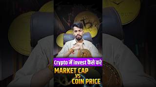 "Crypto में Investment का सही तरीका!"#youtubeshorts #youtube #crypto