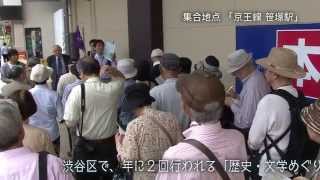 歴史・文学めぐり「笹塚・幡ヶ谷界隈を散策する」