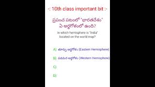 #india #importantgkquestionandanswers #generalknoledge #andhrapradesh #telangana #education #shorts