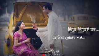 New Bengali WhatsApp Status Video | Bengali Lyrics Song Status | Bengali Status | Love Status |