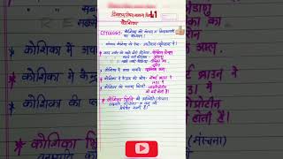 कोशिका 1 । विद्यालय विषय सामान्य विज्ञान reet level 1| reet mains 2023| #reet #shorts