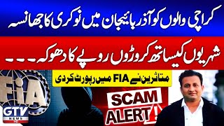 Fake Job Scam in Karachi | Citizens Lose Crores in Azerbaijan Job Fraud | Breaking News