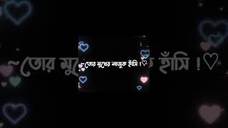Just Wow Song...!! 😍🎶 #bangla #lyrics #song #lajuk #hashi #capcut #youtube @Princess1768