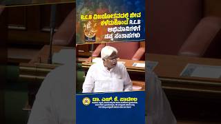 #rcbfans #karnatakaassemblysession #assemblysession #hkpatil #karnataka #karnatakagovernment
