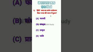 UPTET 2026 || Hindi Syllabus || Hindi Class #uptetstet2026 #uptethindi