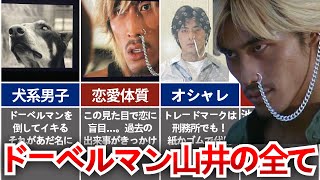 【IWGP】池袋の狂犬！犬系男子の「ドーベルマン山井」を徹底解説