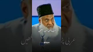 Quran Read 💯🤍Dr Israr Ahmed #drisrarahmad #bayan #islamicpreacher