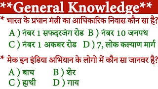 Most Important Basic India GK Questions and Answers For RRB NTPC Exam l NTPC Exam Analysis