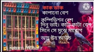 ডিনুভাই 🔥কাটা 🫀কাটা 🔥বেশ 🔥