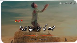 DiL Ko Muhbat Ke Saza !💔🥀 || Udas Awaz Heart Touching Poetry Status || Sad Urdu Poetry