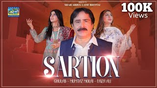Sartion | Mumtaz Molai Faiza Ali & Gulab | Duet | Tribute to Bhittai Sarkar | Ghazal Enterprises