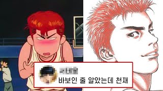 슬램덩크 강백호, 당신이 몰랐던 강백호 이야기