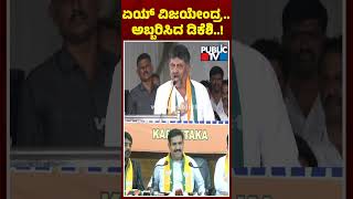 DK Shivakumar Lashes Out At Vijayendra #dkshivakumar #vijayendra