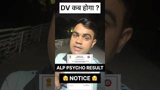 ALP PSYCHO RESULT कब आएगा ? DV कब हो सकता है? 😇😇 のサムネイル