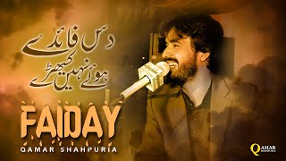 Das Faiday Hoy Ni Khery | Qamar ShahPuria