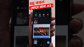 ফোনে আসা বিরক্তিকর এডস বন্ধ করুন! Block ads on Android phones #ProjuktirZone #Tech #Android #Shorts
