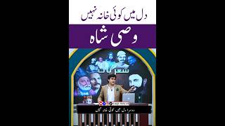 Wasi Shah Poetry | @SaqiSialvi #urdu #poetry #wasishahpoetry #wasishah #urdupoetry #poetrylovers